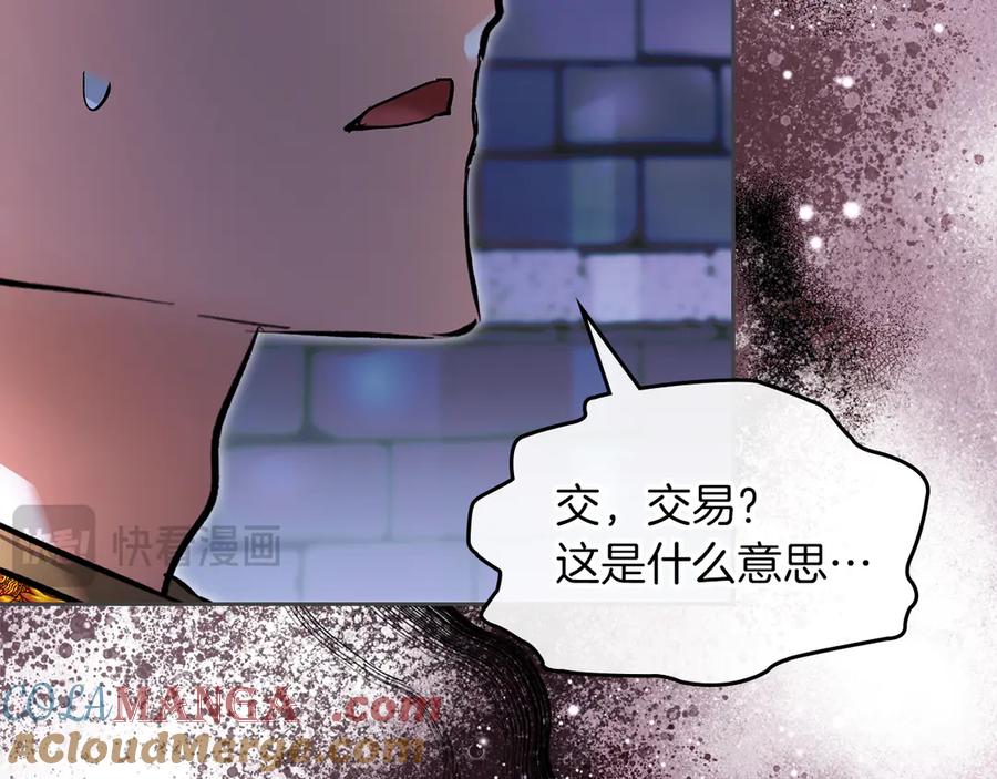 《我才是真正的家主》第51话 这就是爱情吧 第113页