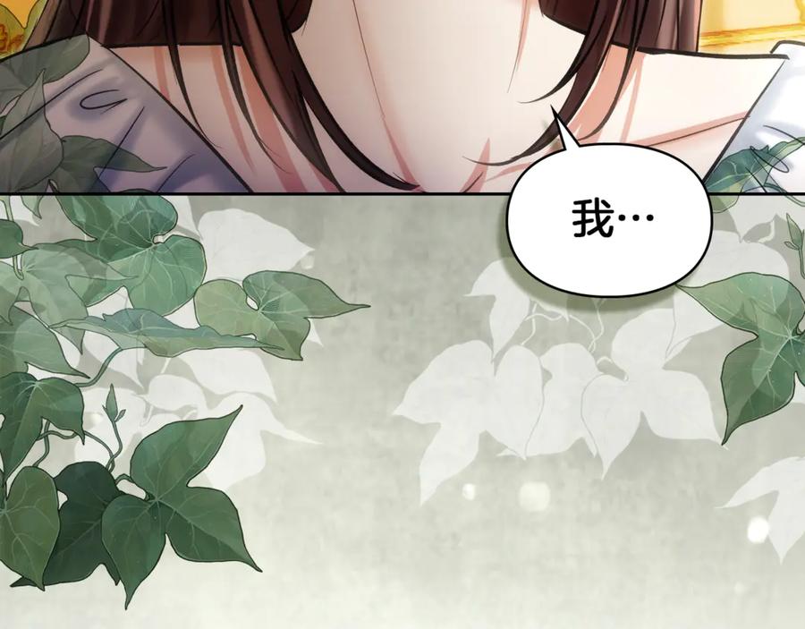 《我才是真正的家主》第51话 这就是爱情吧 第68页