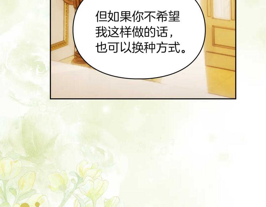 《我才是真正的家主》第51话 这就是爱情吧 第62页