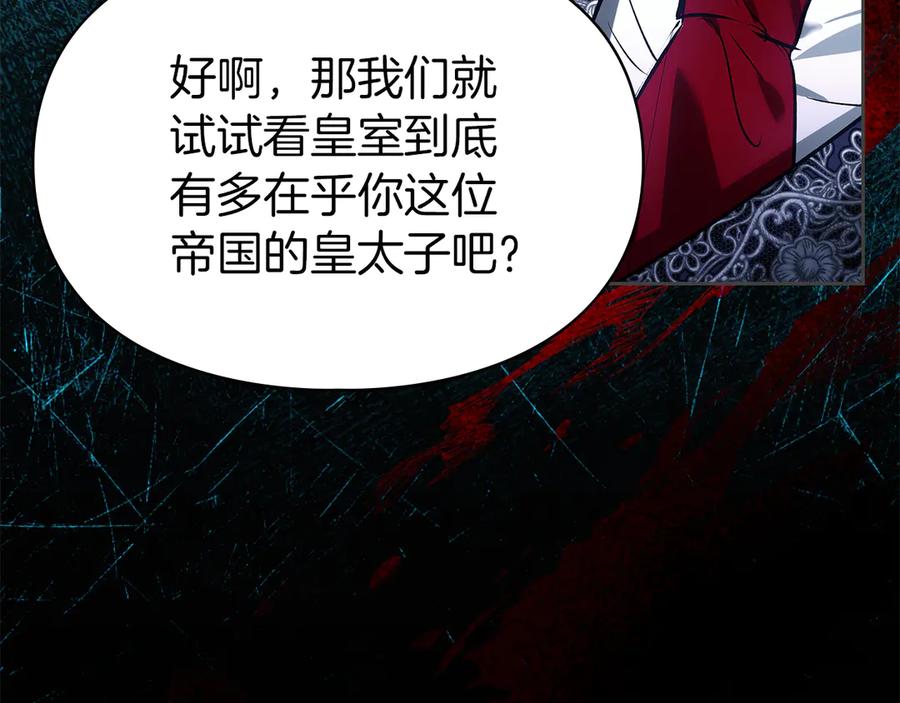 《我才是真正的家主》第51话 这就是爱情吧 第103页