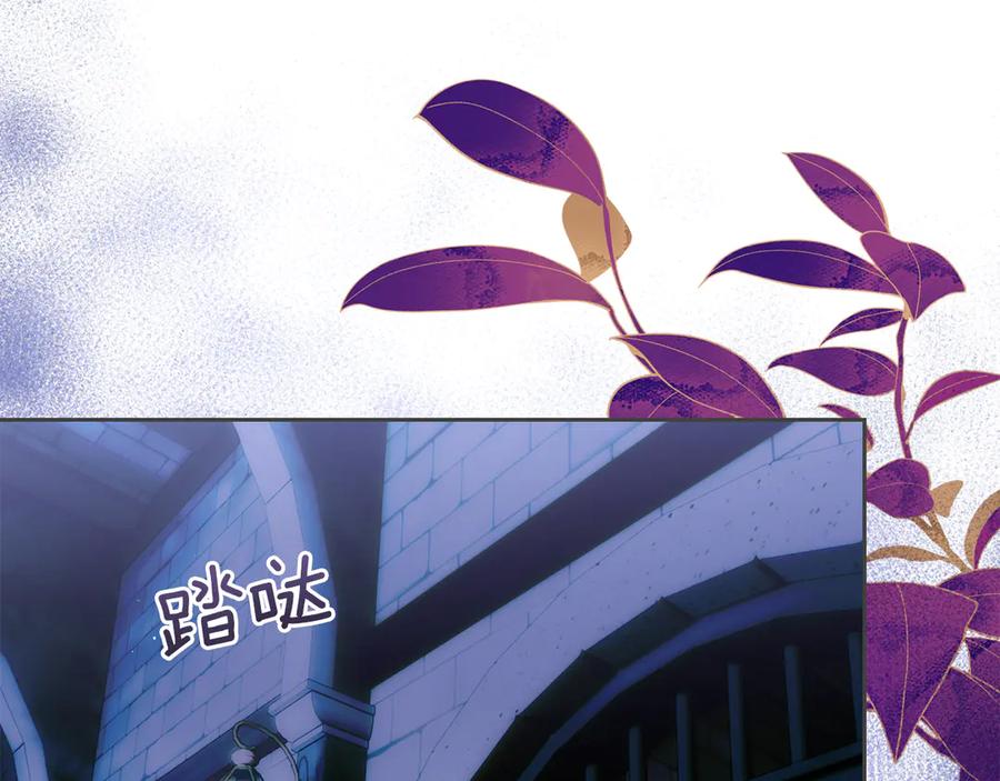 《我才是真正的家主》第51话 这就是爱情吧 第76页