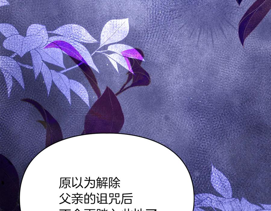 《我才是真正的家主》第51话 这就是爱情吧 第78页