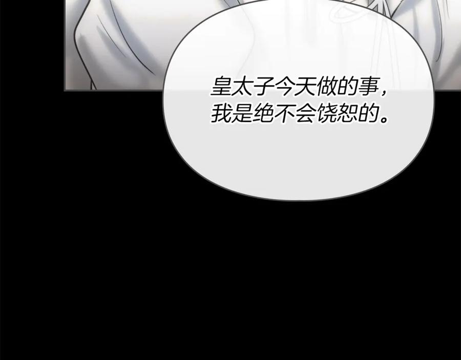 《我才是真正的家主》第51话 这就是爱情吧 第123页