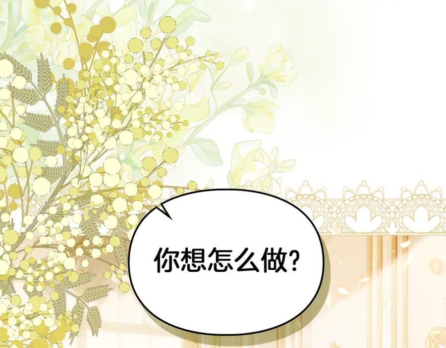 《我才是真正的家主》第51话 这就是爱情吧 第63页