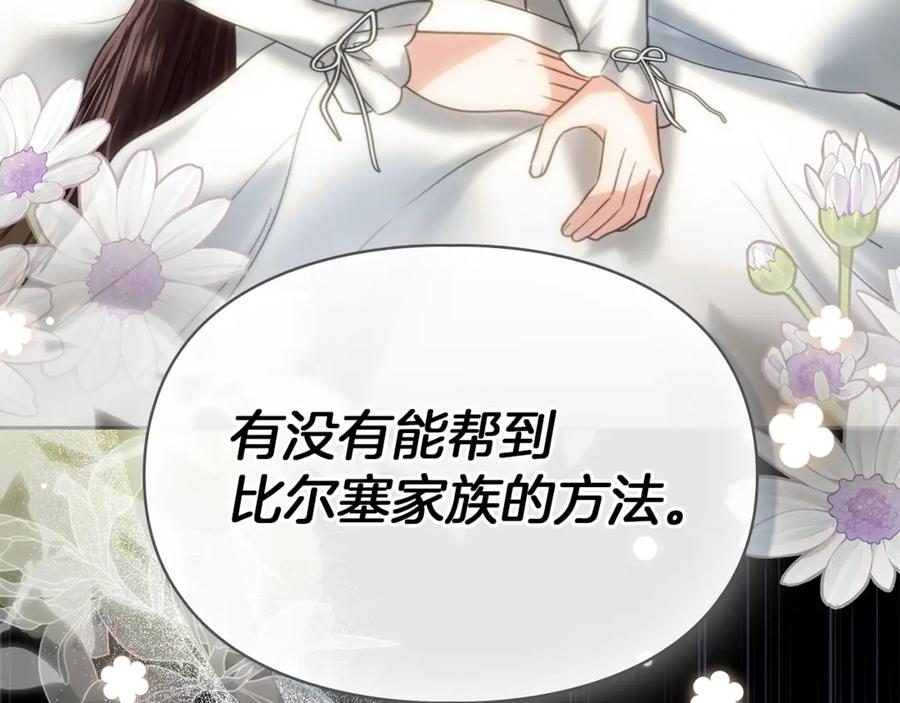 《我才是真正的家主》第51话 这就是爱情吧 第130页