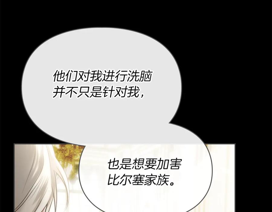《我才是真正的家主》第51话 这就是爱情吧 第124页