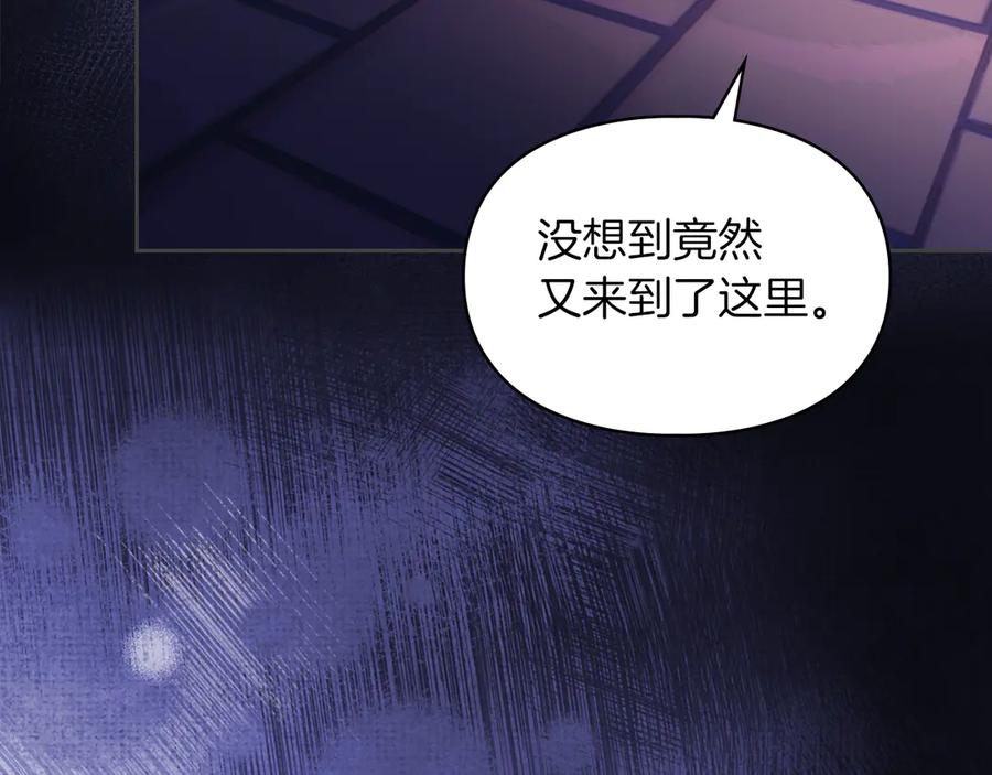 《我才是真正的家主》第51话 这就是爱情吧 第80页