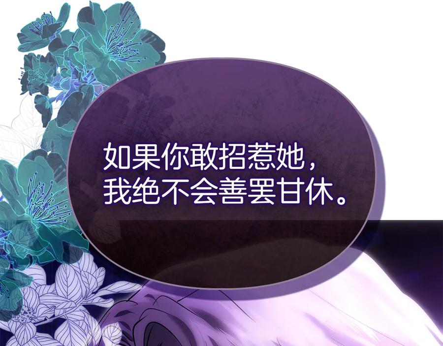 《我才是真正的家主》第51话 这就是爱情吧 第95页