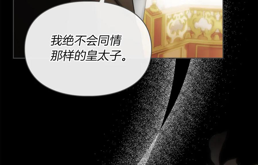 《我才是真正的家主》第51话 这就是爱情吧 第126页