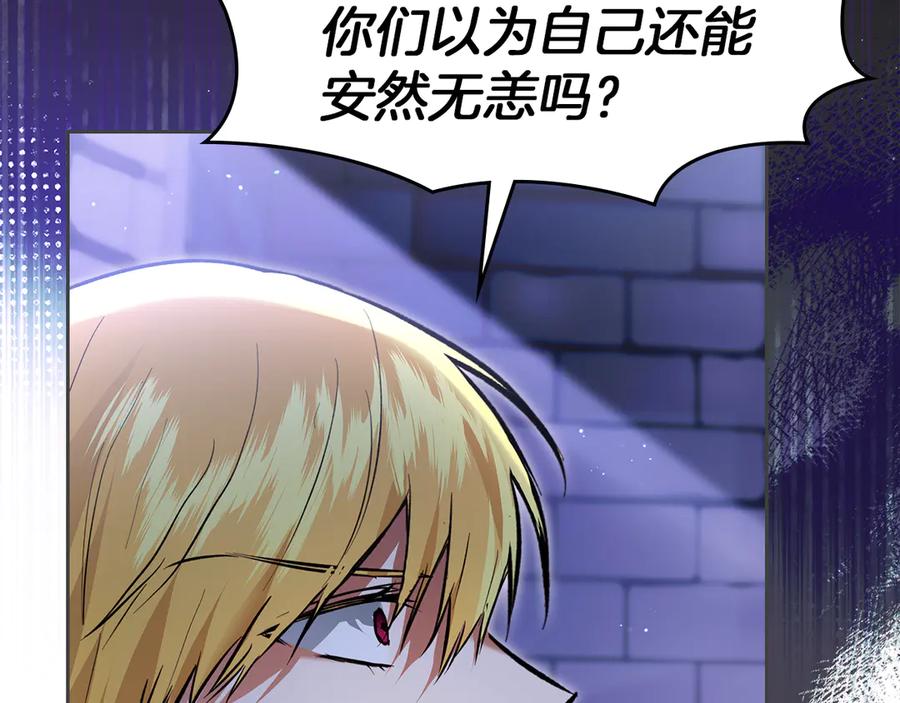 《我才是真正的家主》第51话 这就是爱情吧 第99页