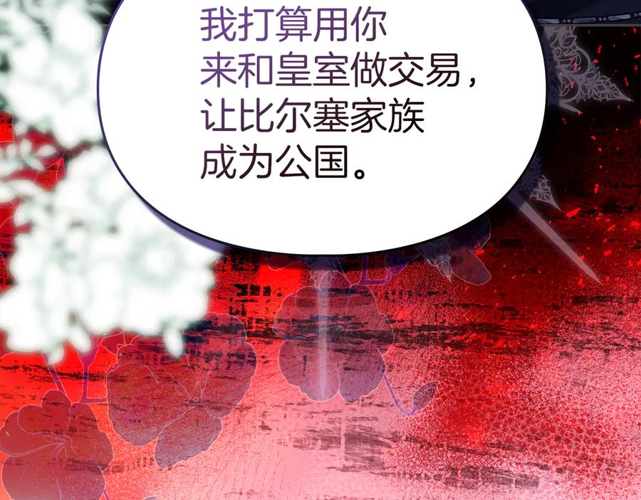 《我才是真正的家主》第51话 这就是爱情吧 第110页