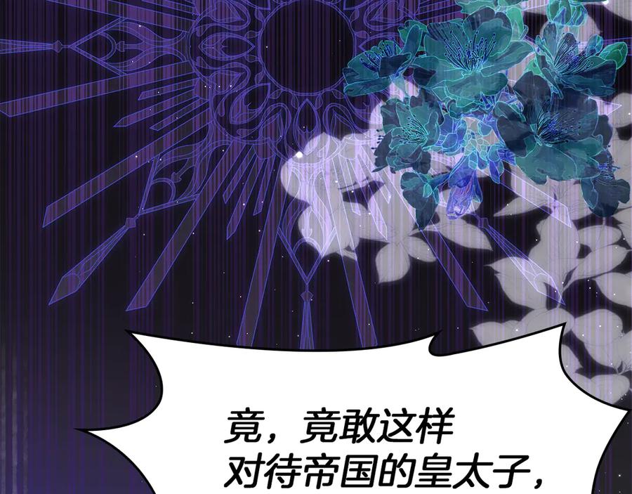 《我才是真正的家主》第51话 这就是爱情吧 第98页