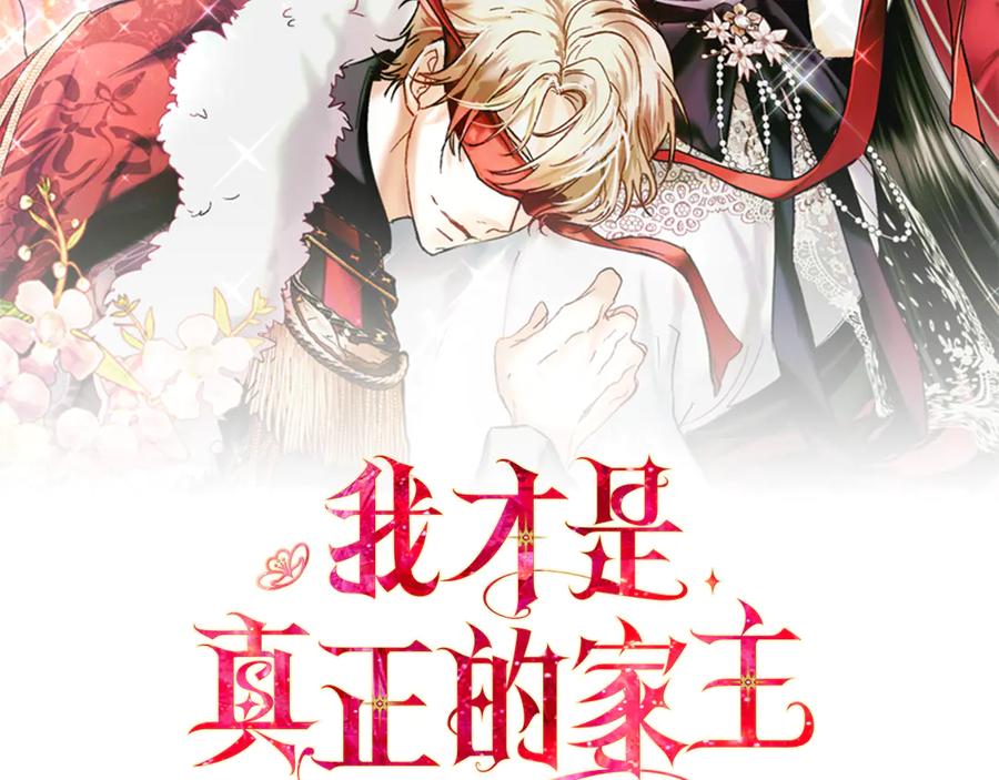 《我才是真正的家主》第51话 这就是爱情吧 第72页