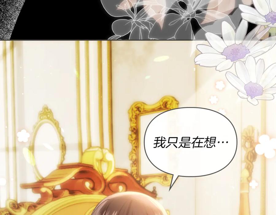 《我才是真正的家主》第51话 这就是爱情吧 第128页