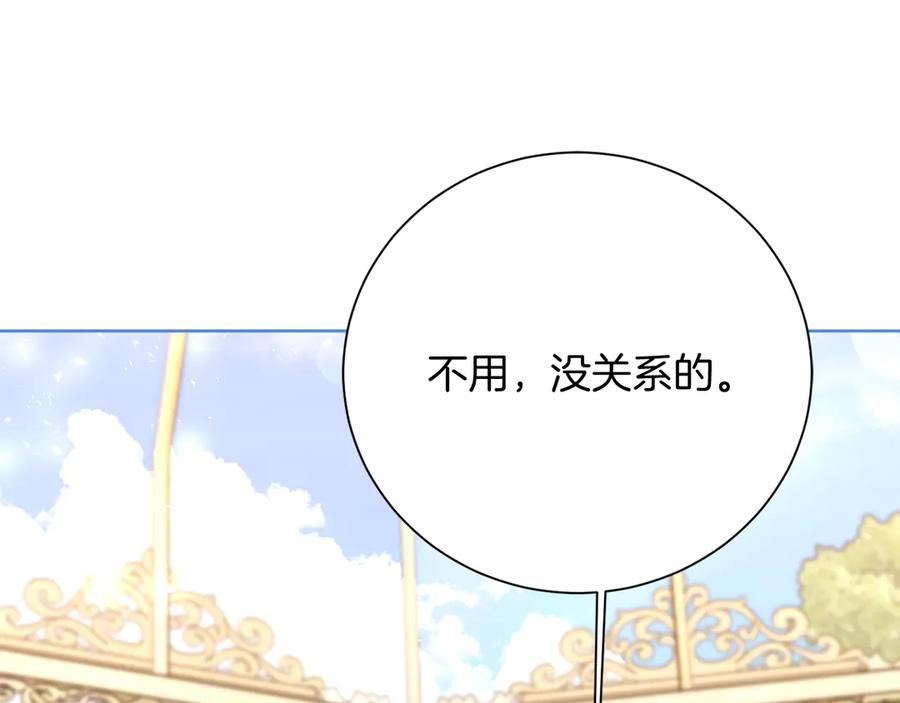 《皇后才不是配角》第53话 内心的恐惧得到了治愈 第175页