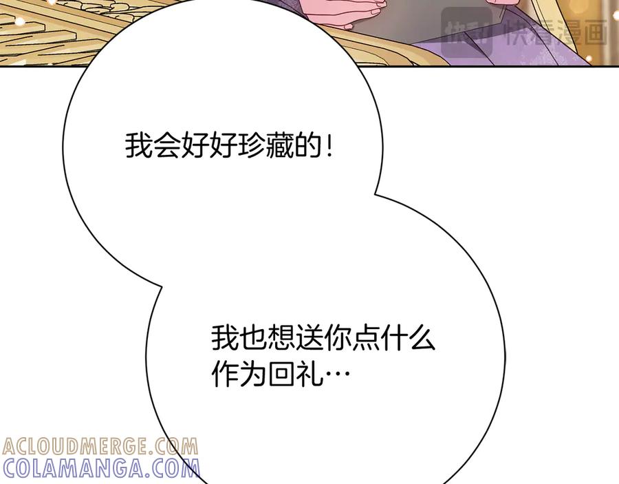 《皇后才不是配角》第53话 内心的恐惧得到了治愈 第173页