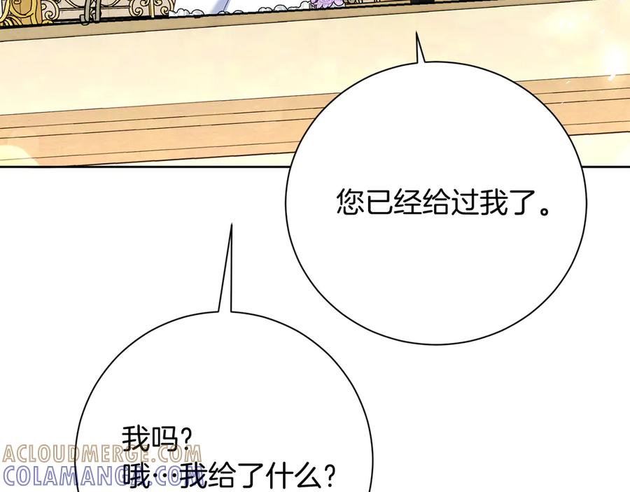 《皇后才不是配角》第53话 内心的恐惧得到了治愈 第177页