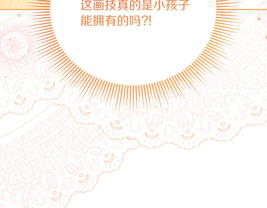 《皇后才不是配角》第53话 内心的恐惧得到了治愈 第170页