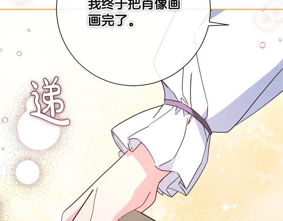 《皇后才不是配角》第53话 内心的恐惧得到了治愈 第166页