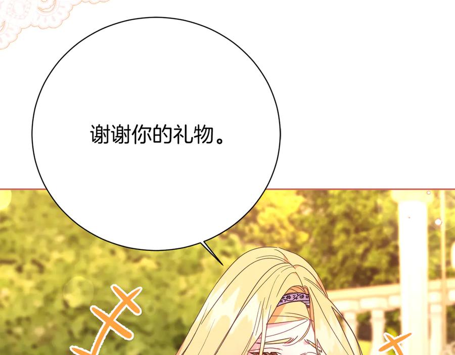 《皇后才不是配角》第53话 内心的恐惧得到了治愈 第171页