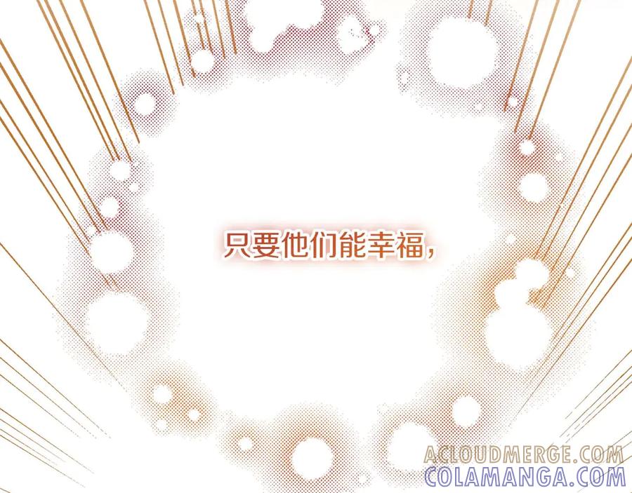 《皇后才不是配角》第54话 一瞬间的恐惧 第113页
