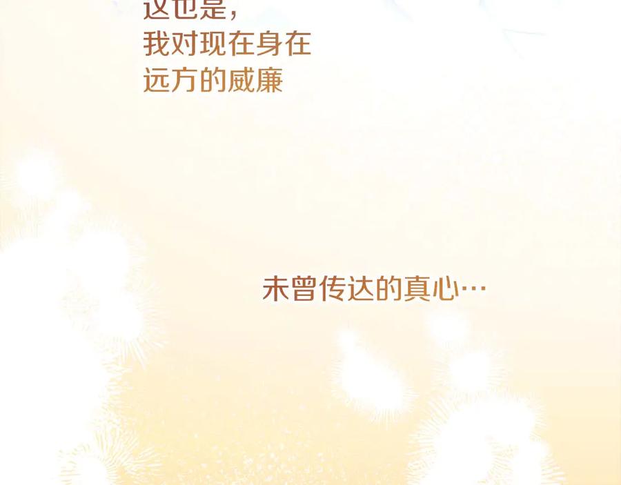 《皇后才不是配角》第54话 一瞬间的恐惧 第111页