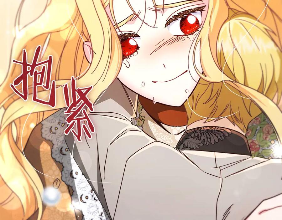 《皇后才不是配角》第54话 一瞬间的恐惧 第115页