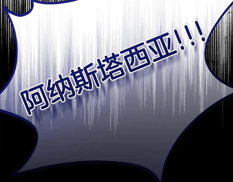 《皇后才不是配角》第54话 一瞬间的恐惧 第130页