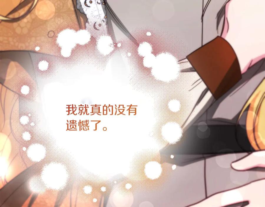 《皇后才不是配角》第54话 一瞬间的恐惧 第116页