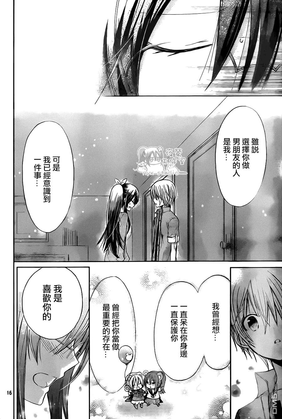 《要你对我XXX》第59话 分手在清晨 第16页