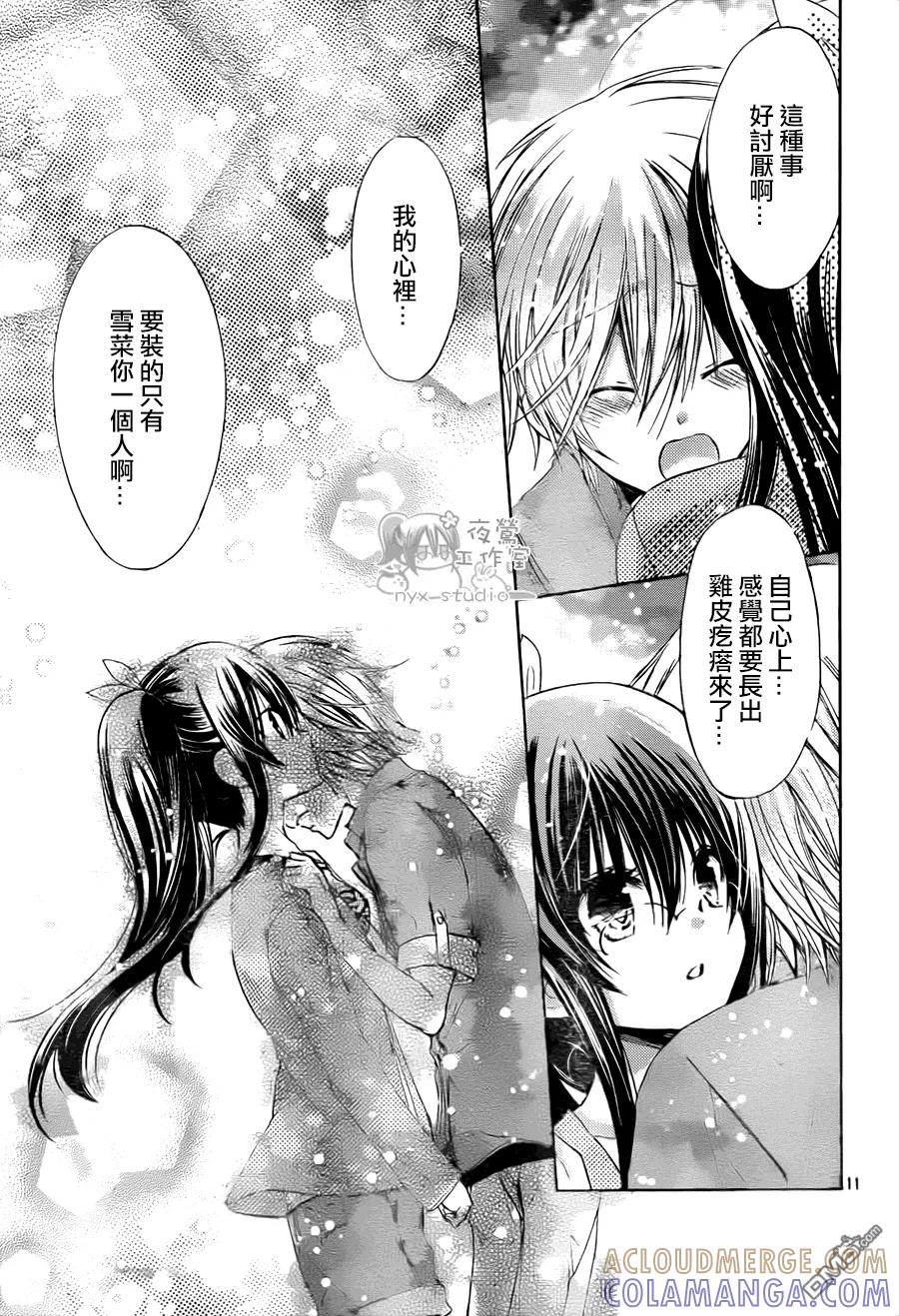 《要你对我XXX》第59话 分手在清晨 第11页