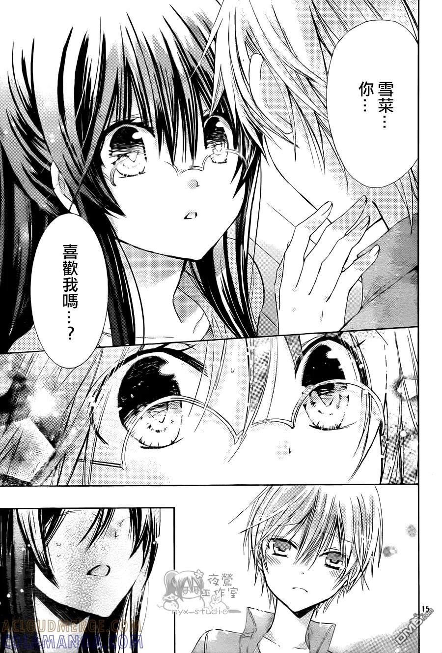 《要你对我XXX》第59话 分手在清晨 第15页