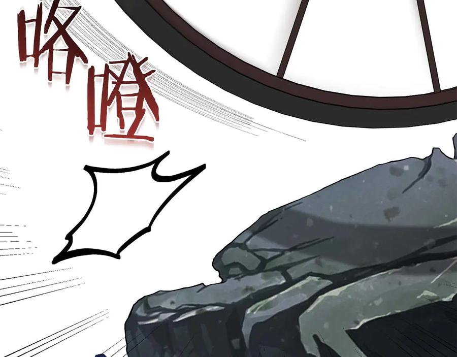 《皇后才不是配角》第54话 一瞬间的恐惧 第118页