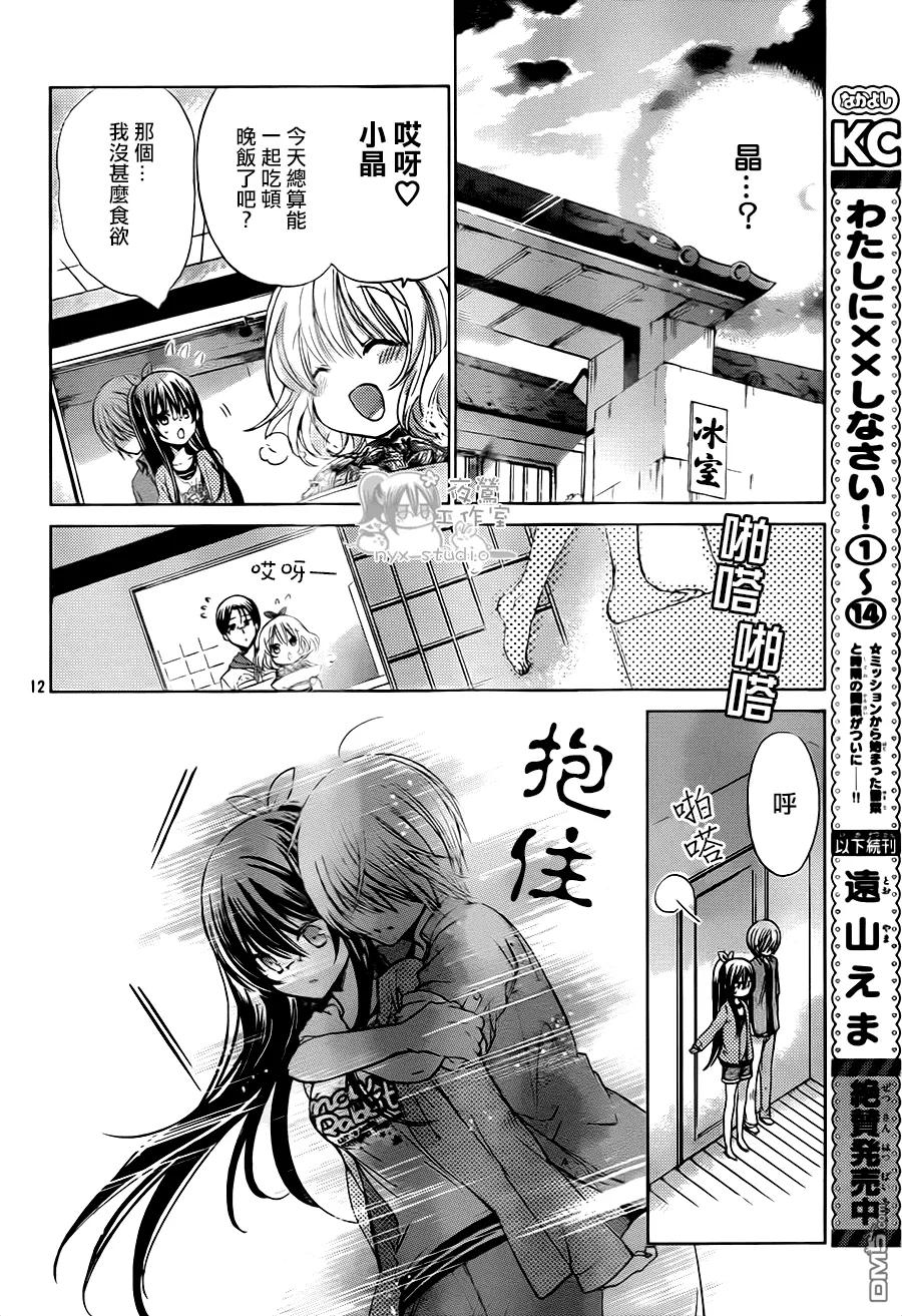 《要你对我XXX》第59话 分手在清晨 第12页
