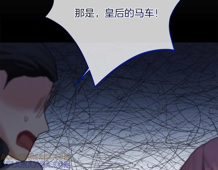 《皇后才不是配角》第54话 一瞬间的恐惧 第141页