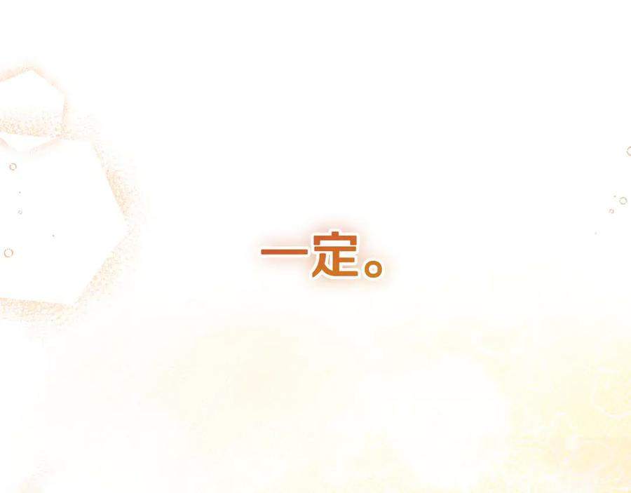 《皇后才不是配角》第55话 心动的气氛… 第8页