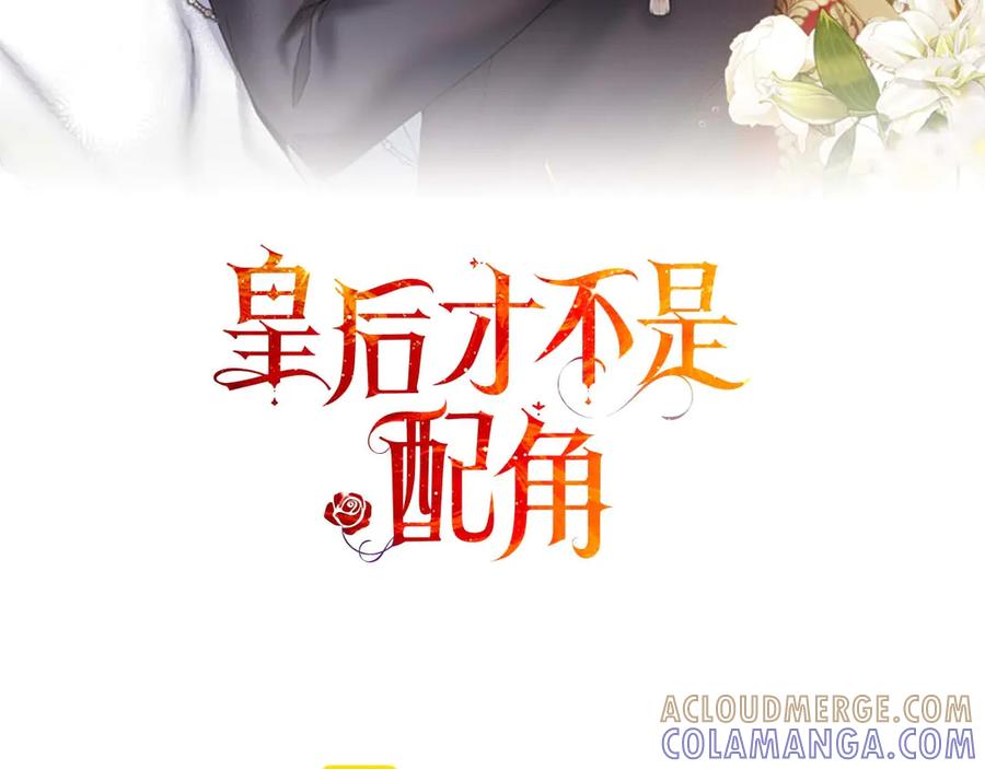 《皇后才不是配角》第55话 心动的气氛… 第25页