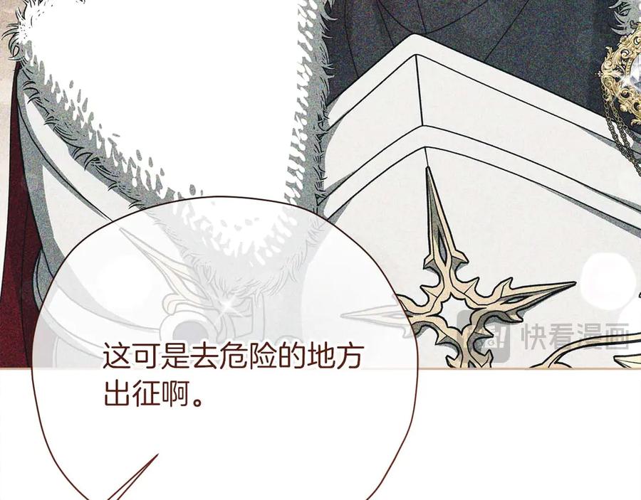 《皇后才不是配角》第55话 心动的气氛… 第34页