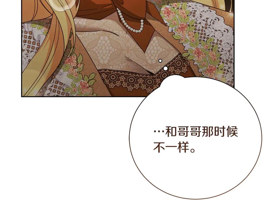 《皇后才不是配角》第55话 心动的气氛… 第4页