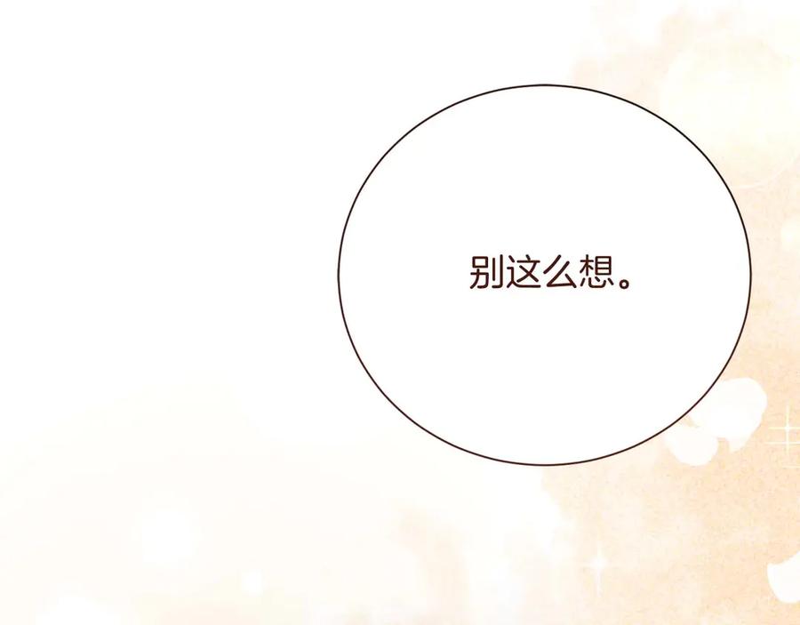《皇后才不是配角》第55话 心动的气氛… 第40页