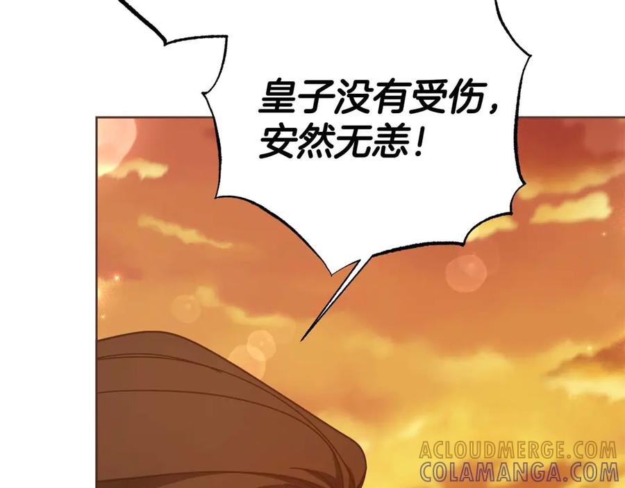 《皇后才不是配角》第55话 心动的气氛… 第13页