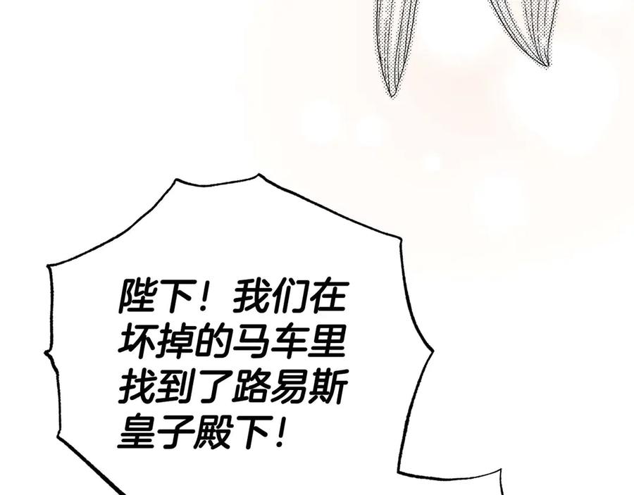 《皇后才不是配角》第55话 心动的气氛… 第12页