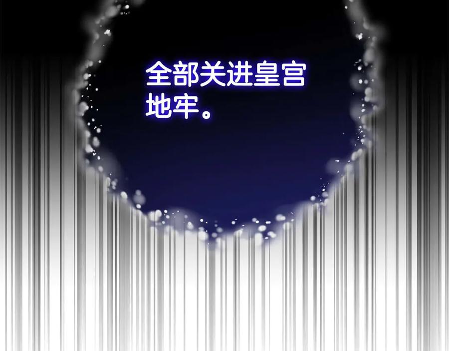 《皇后才不是配角》第55话 心动的气氛… 第22页