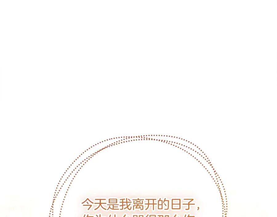 《皇后才不是配角》第55话 心动的气氛… 第27页