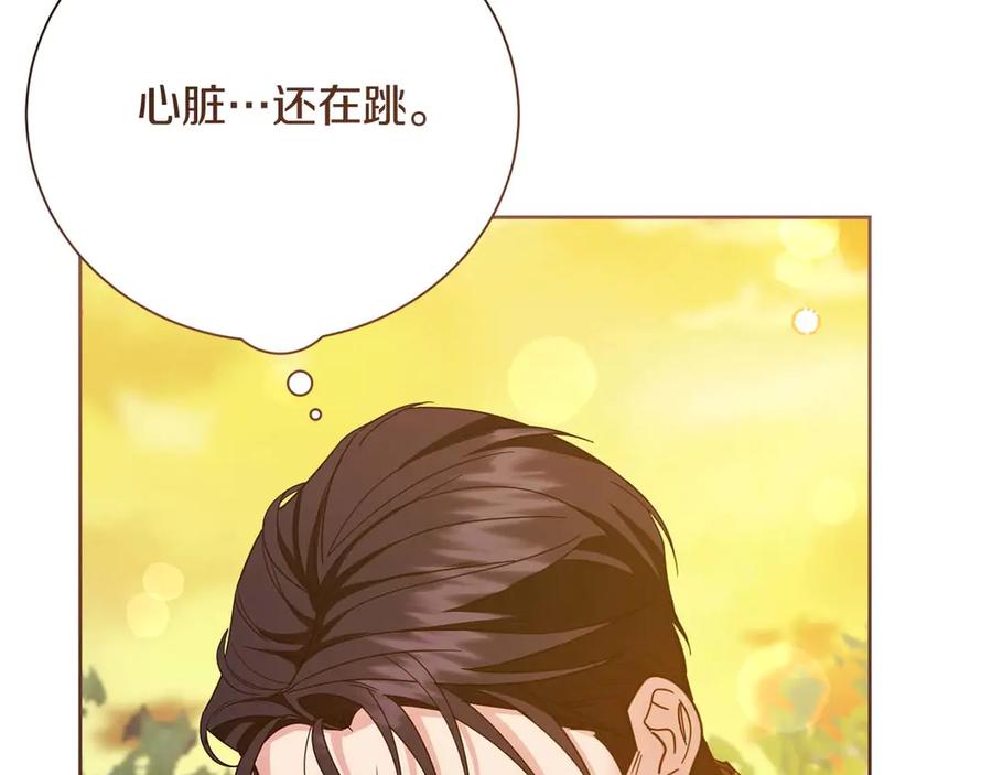 《皇后才不是配角》第55话 心动的气氛… 第2页