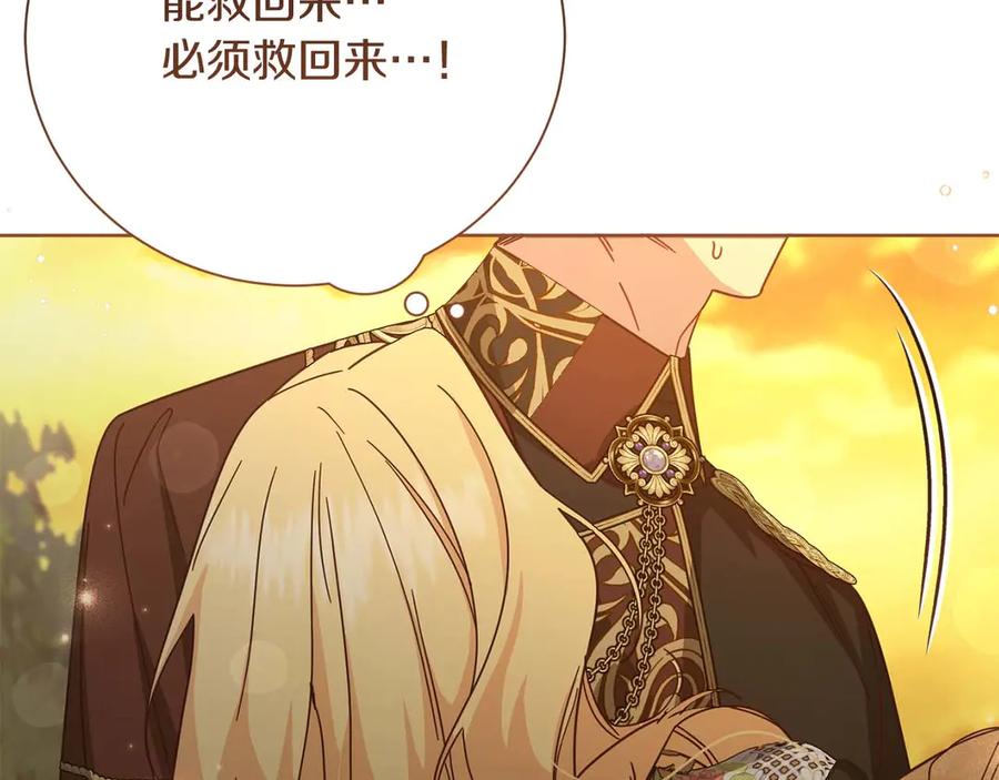 《皇后才不是配角》第55话 心动的气氛… 第6页