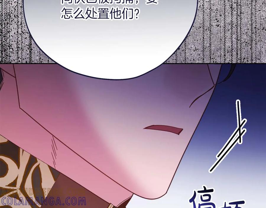《皇后才不是配角》第55话 心动的气氛… 第17页