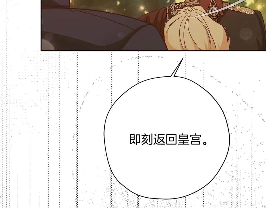 《皇后才不是配角》第55话 心动的气氛… 第15页