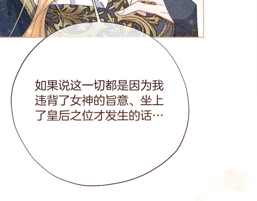 《皇后才不是配角》第55话 心动的气氛… 第39页