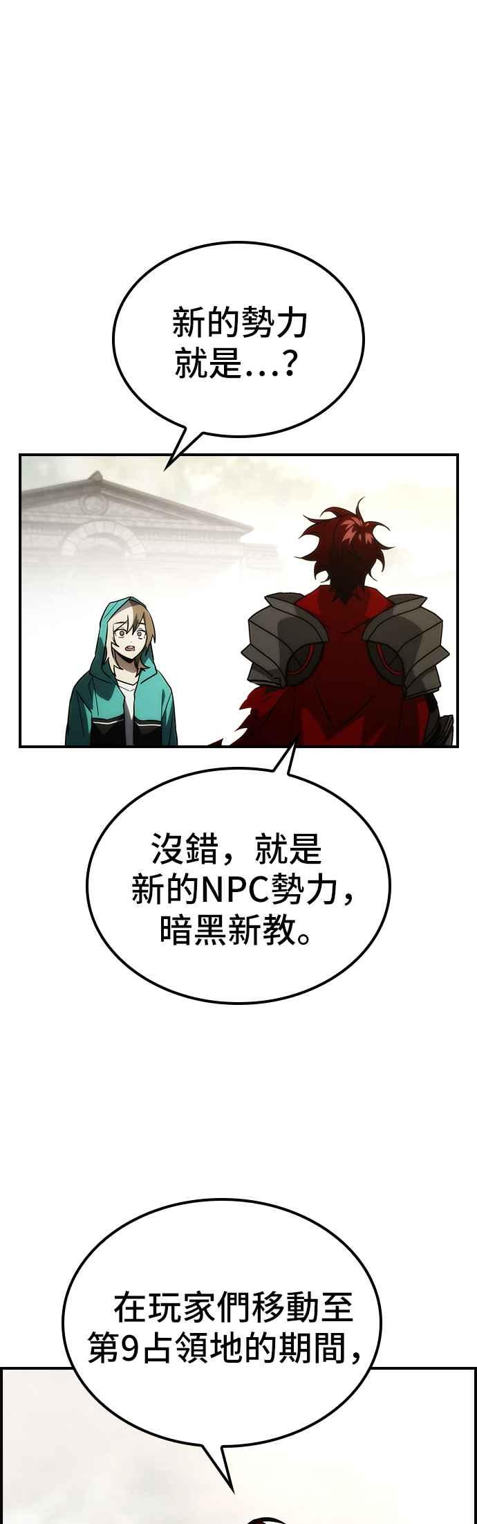 《BE结局制造者》第57话 第17页